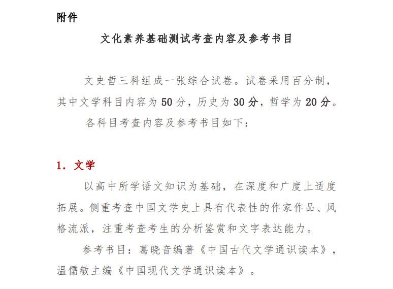 关于2021年中国传媒大学艺术类本科招生考试的公告