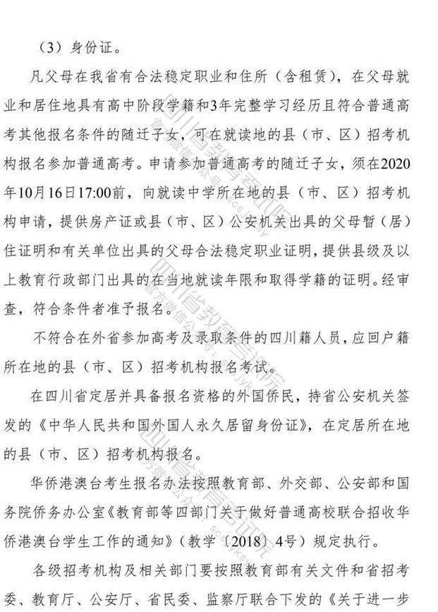 关于印发《四川省2021年普通高等学校艺术体育类专业招生工作实施规定》的通知