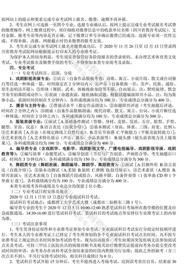 2021年四川省普通高等学校戏剧与影视类、舞蹈类专业招生简介