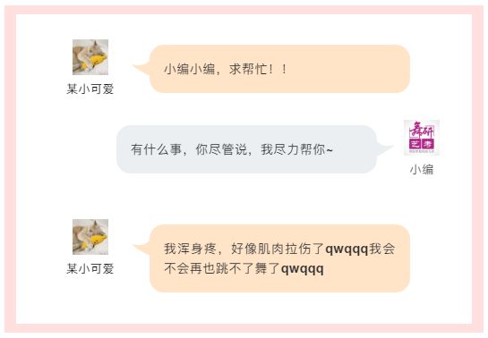 跳舞时肌肉拉伤了怎么破……？这下有救了！