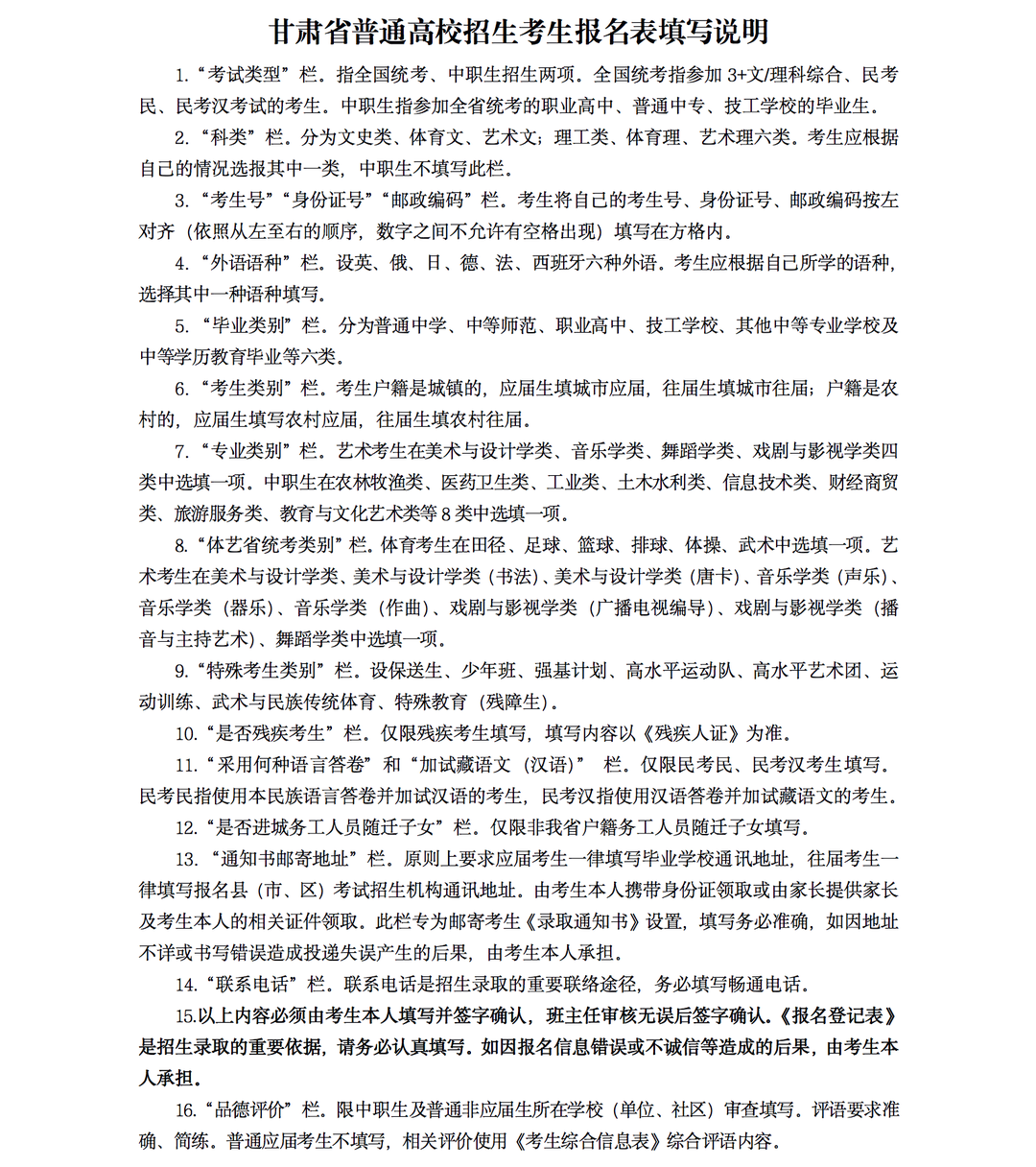 2021年甘肃省普通高校招生报名工作规定