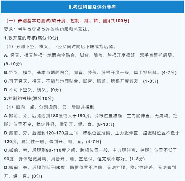 最新!这7省已公布2021年舞蹈类统考大纲 最新!这7省已公布2021年舞蹈类统考大纲