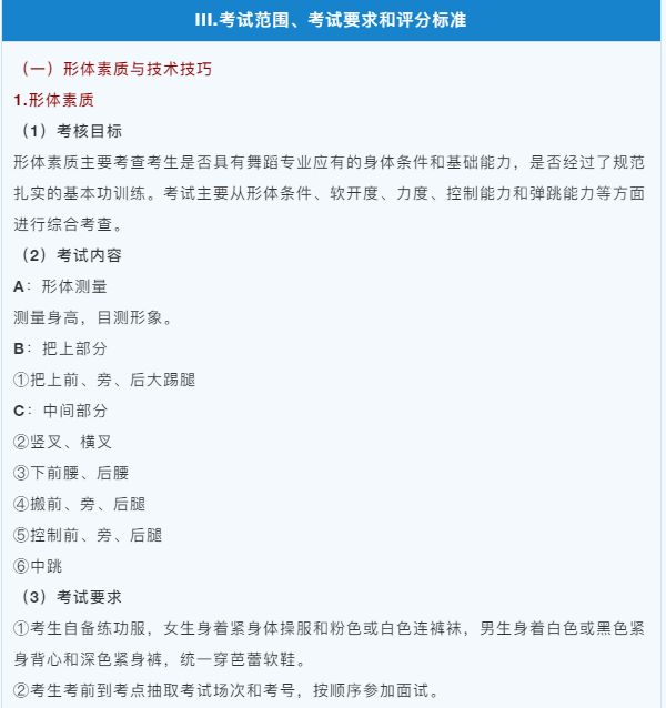 最新!这7省已公布2021年舞蹈类统考大纲 最新!这7省已公布2021年舞蹈类统考大纲