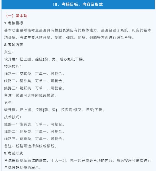 最新!这7省已公布2021年舞蹈类统考大纲 最新!这7省已公布2021年舞蹈类统考大纲