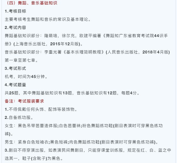 最新!这7省已公布2021年舞蹈类统考大纲 最新!这7省已公布2021年舞蹈类统考大纲