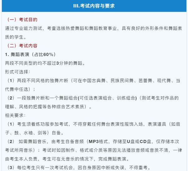 最新!这7省已公布2021年舞蹈类统考大纲 最新!这7省已公布2021年舞蹈类统考大纲
