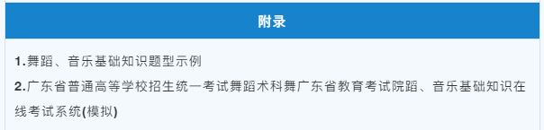 最新!这7省已公布2021年舞蹈类统考大纲 最新!这7省已公布2021年舞蹈类统考大纲