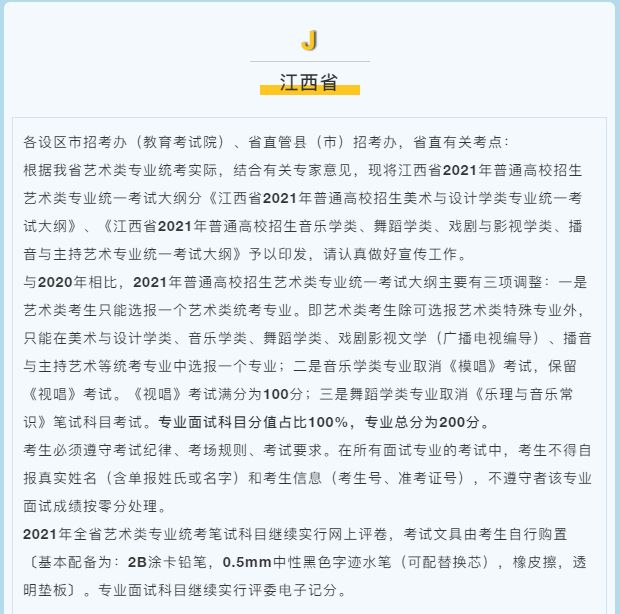 最新!这7省已公布2021年舞蹈类统考大纲 最新!这7省已公布2021年舞蹈类统考大纲
