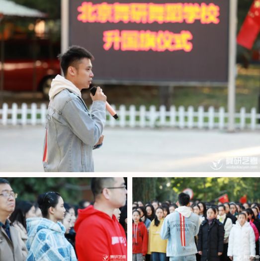 扬帆再起航，奋斗正当时丨舞研全日制十月第一次升旗仪式圆满结束