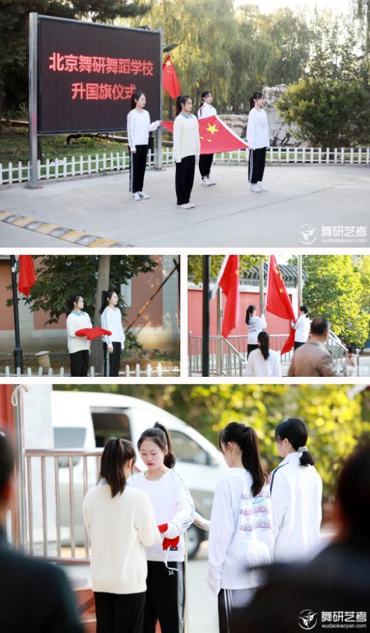 扬帆再起航，奋斗正当时丨舞研全日制十月第一次升旗仪式圆满结束
