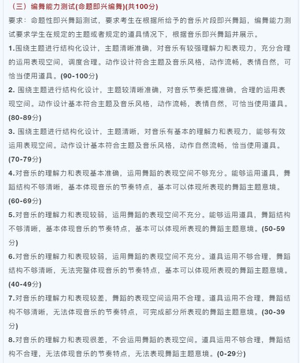 最新!这7省已公布2021年舞蹈类统考大纲 最新!这7省已公布2021年舞蹈类统考大纲