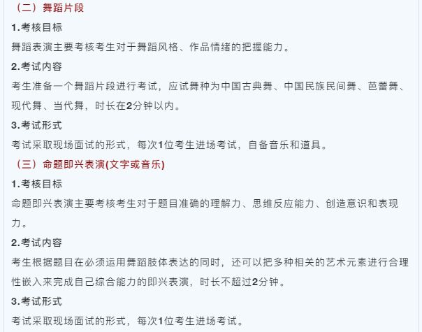 最新!这7省已公布2021年舞蹈类统考大纲 最新!这7省已公布2021年舞蹈类统考大纲