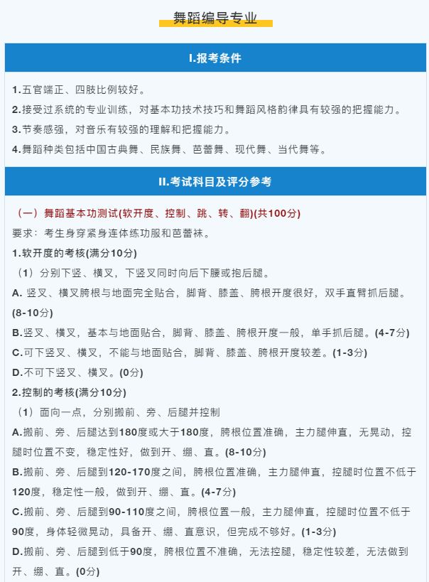 最新!这7省已公布2021年舞蹈类统考大纲 最新!这7省已公布2021年舞蹈类统考大纲