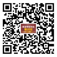 表演考前突擊訓(xùn)練班，給零基礎(chǔ)、想考好大學(xué)的學(xué)生一個(gè)機(jī)會(huì)！