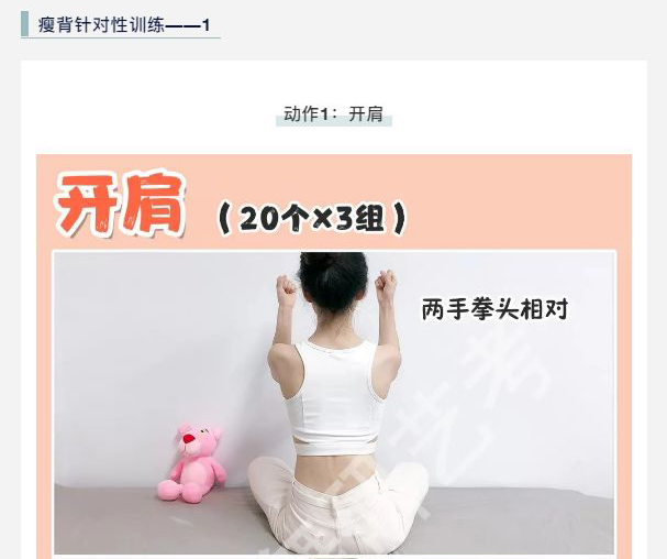 舞蹈生的瘦背分享：每天10分钟，轻松搞定直角肩！