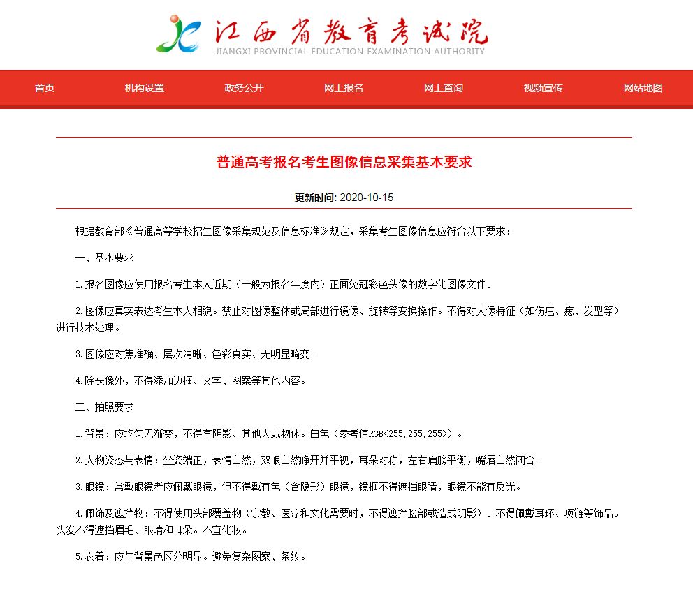 2021年江西省普通普通高等学校高考报名考生图像信息采集基本要求