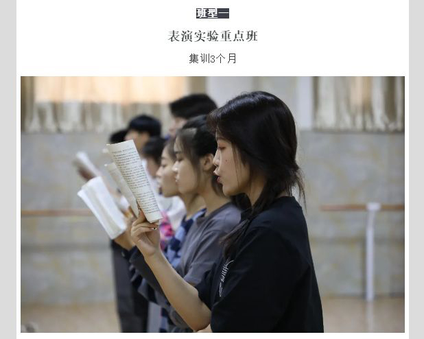 表演考前突擊訓(xùn)練班，給零基礎(chǔ)、想考好大學(xué)的學(xué)生一個(gè)機(jī)會(huì)！