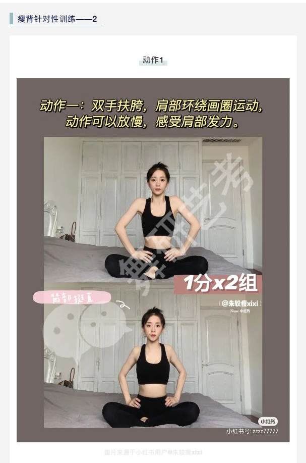 舞蹈生的瘦背分享：每天10分钟，轻松搞定直角肩！