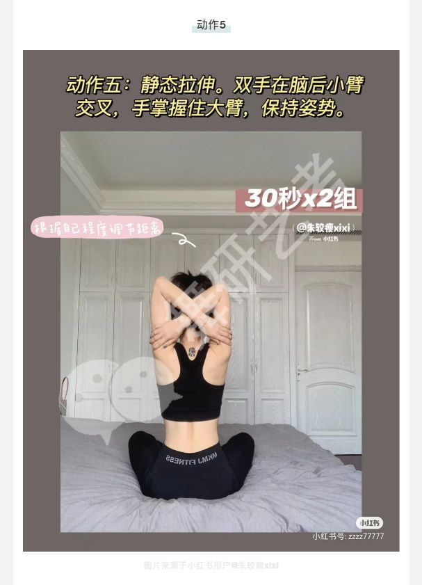 舞蹈生的瘦背分享：每天10分钟，轻松搞定直角肩！