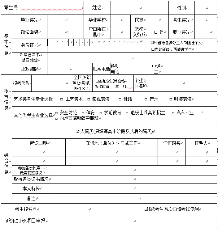 关于做好2021年浙江省普通高校招生考试报名工作的通知