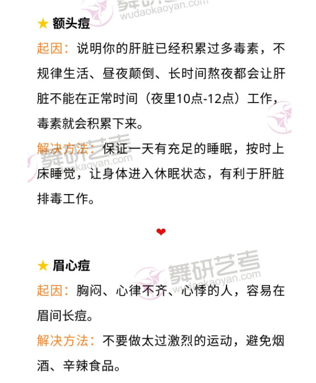 舞蹈生长痘痘怎么办？别慌，有救的！