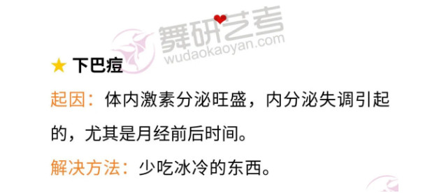 舞蹈生长痘痘怎么办？别慌，有救的！