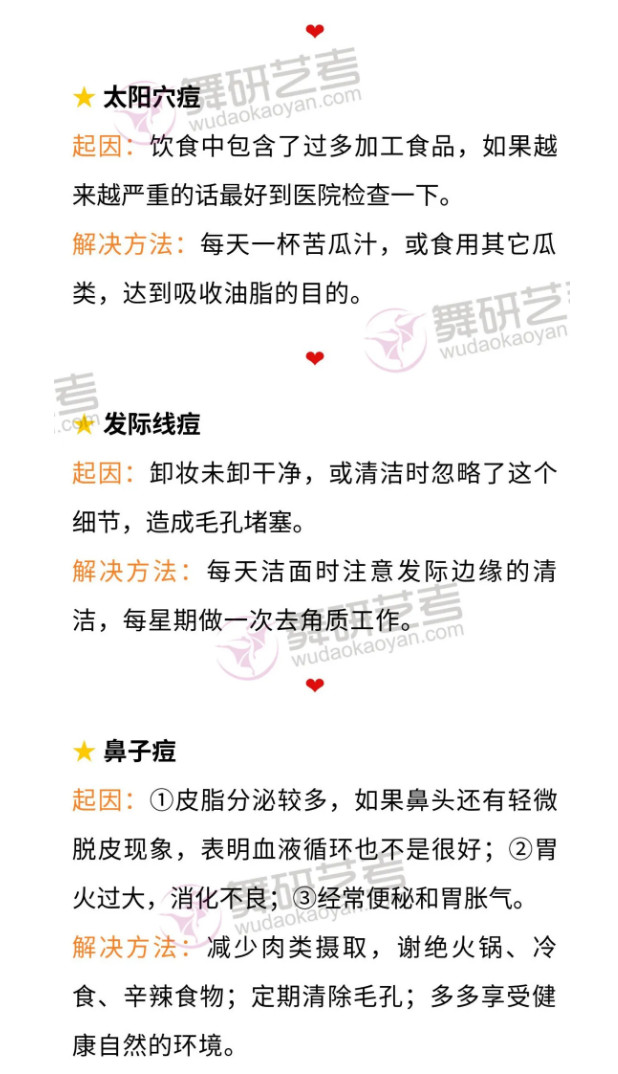 舞蹈生长痘痘怎么办？别慌，有救的！
