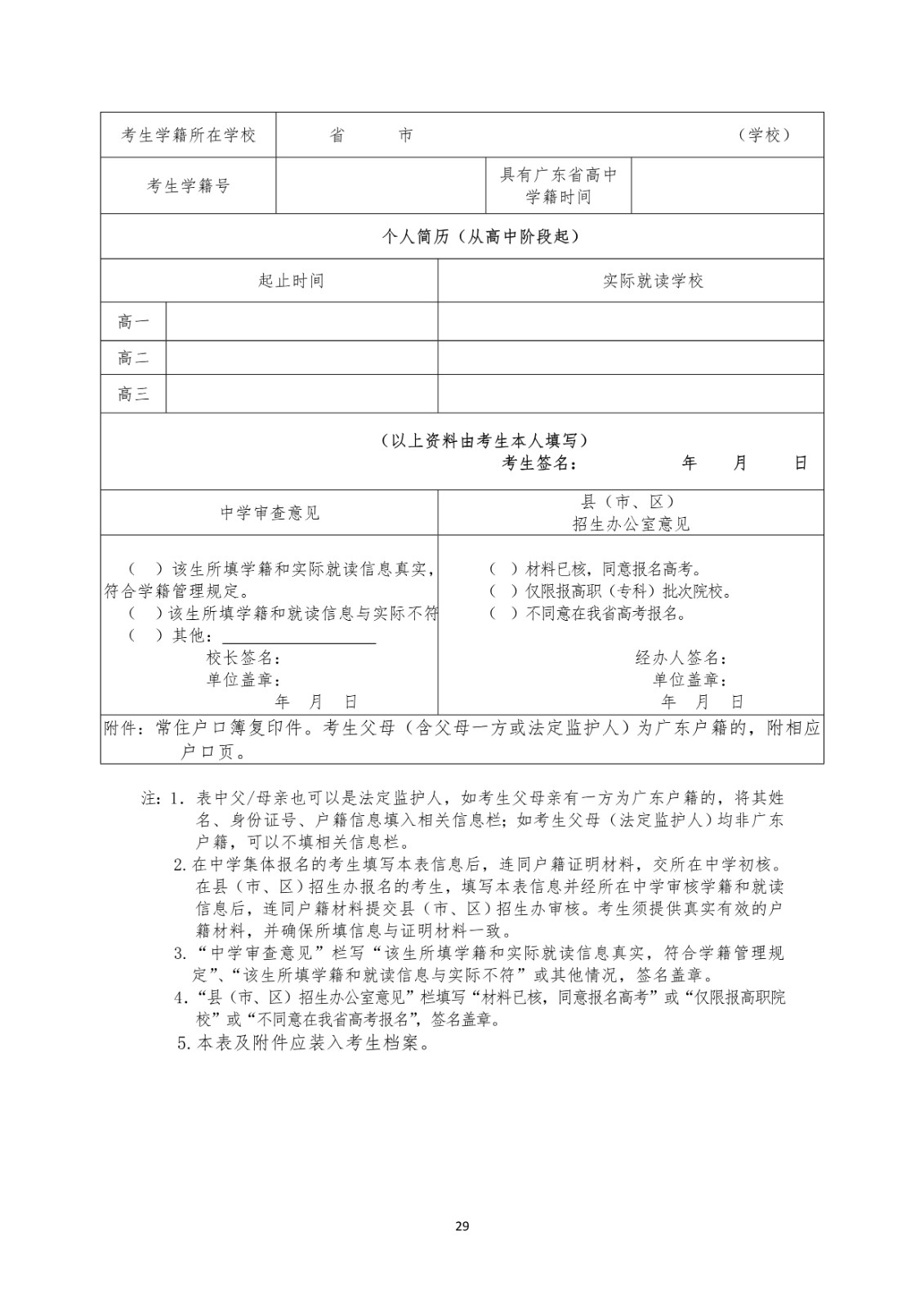 2021年广东省普通高校招生统一考试报名工作规定