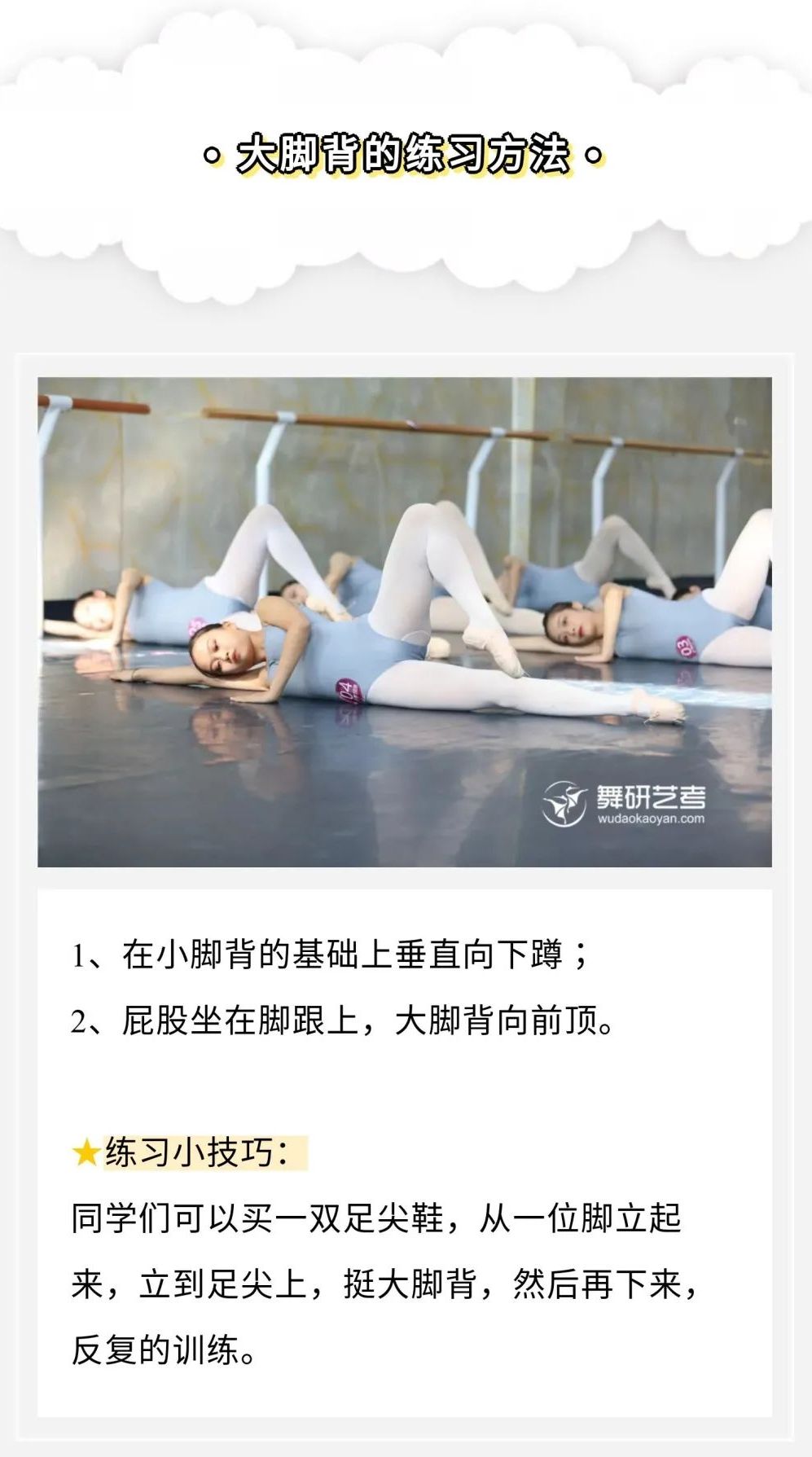 舞研国标舞软度小课堂：脚背