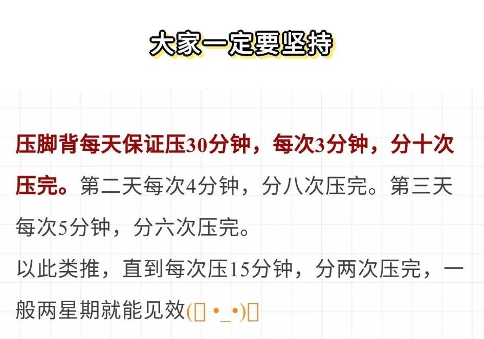舞研国标舞软度小课堂：脚背