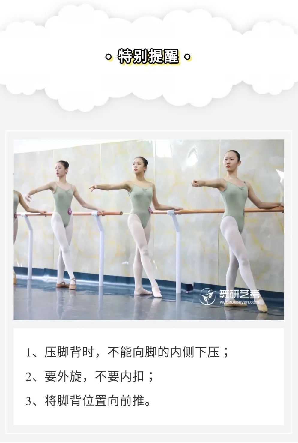 舞研国标舞软度小课堂：脚背