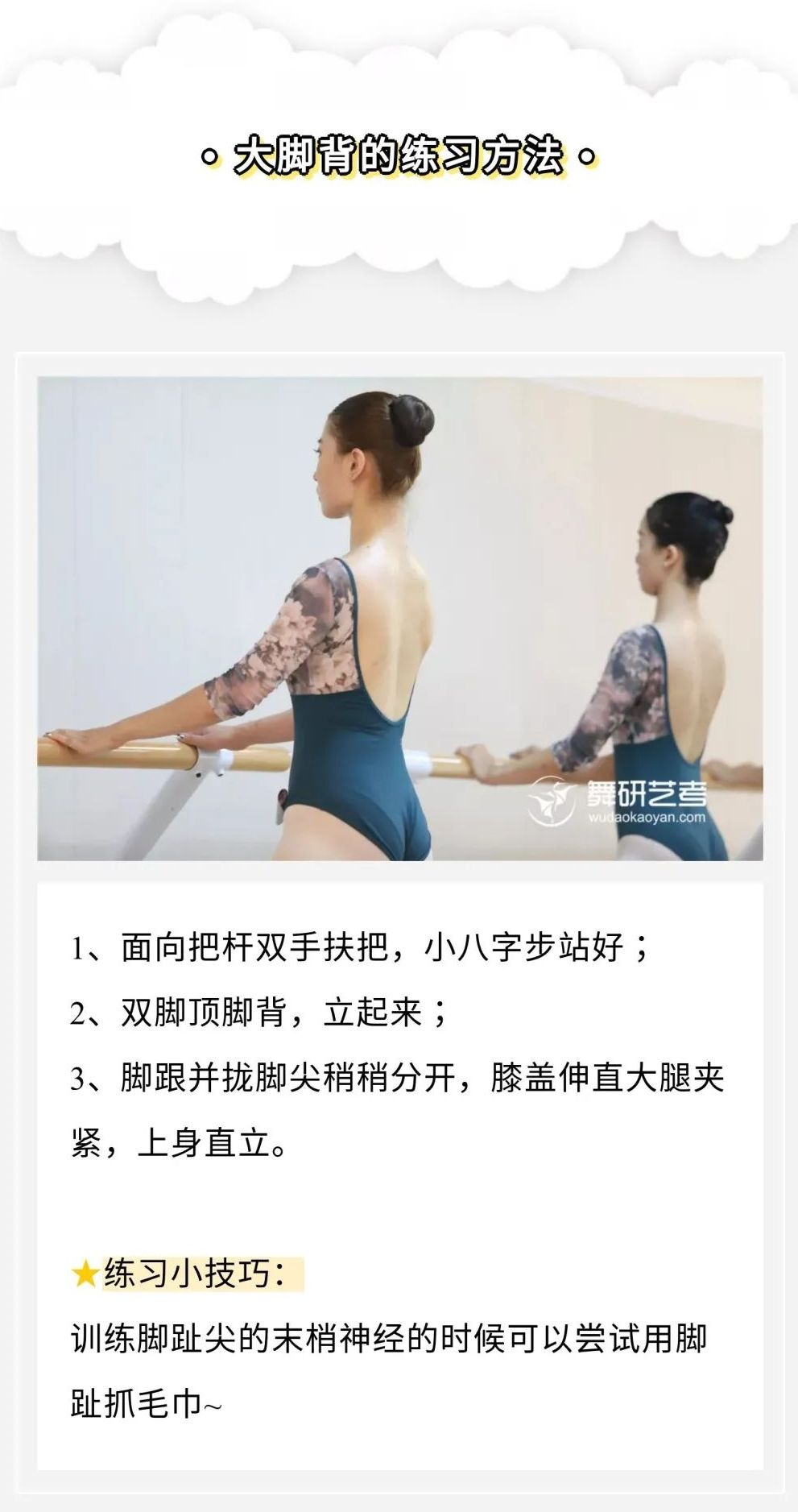 舞研国标舞软度小课堂：脚背