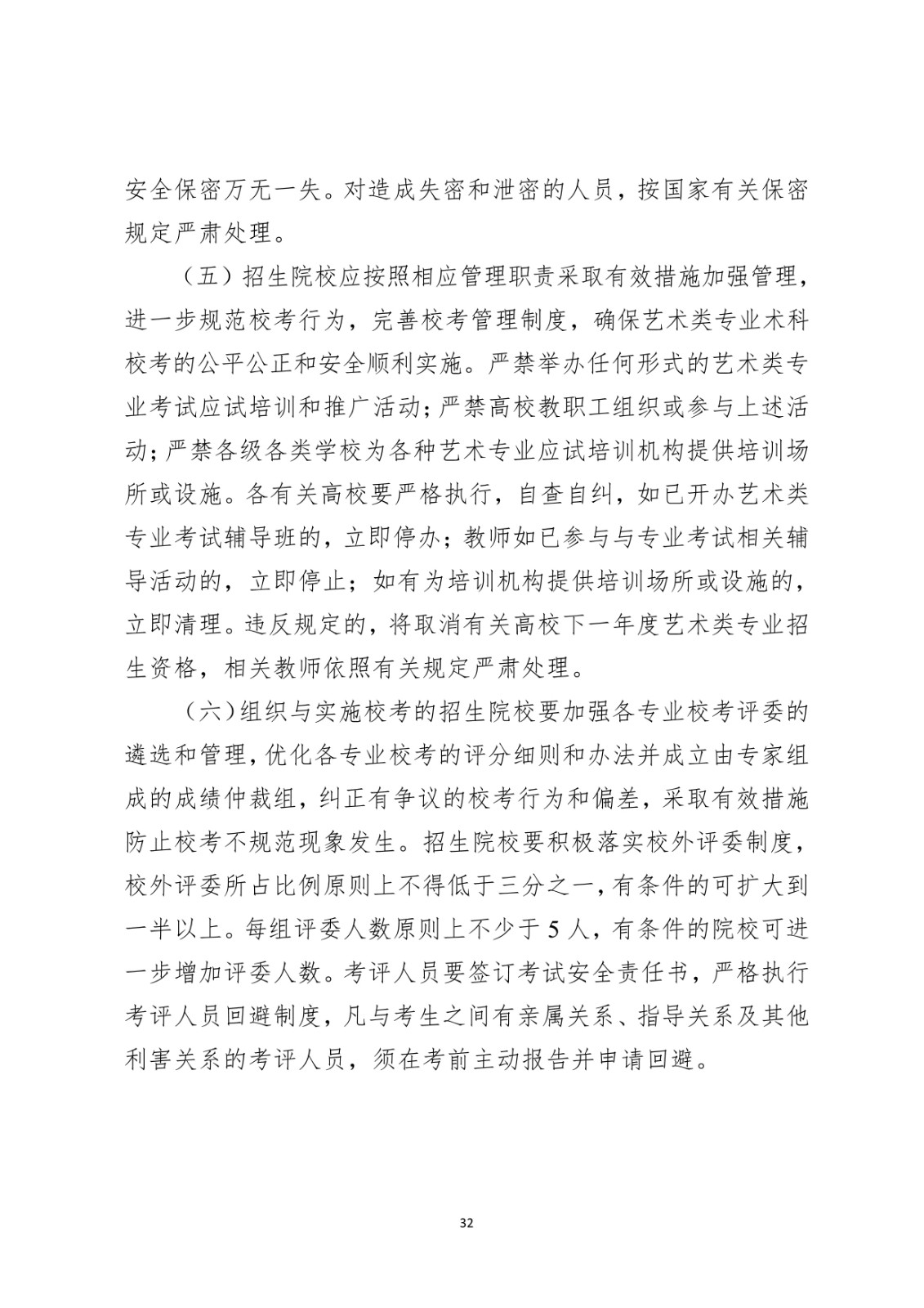 2021年广东省普通高校艺术类专业考试招生办法公布