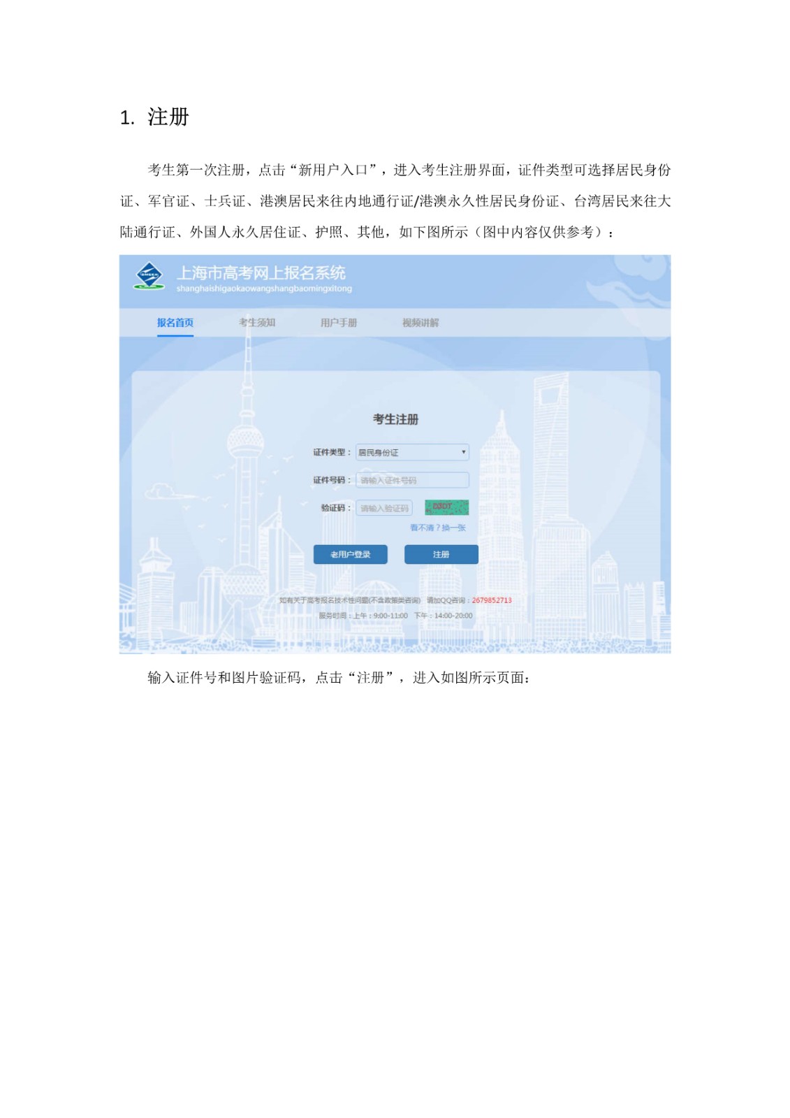 2021年上海市普通高校考试招生网上报名将于11月2日开始