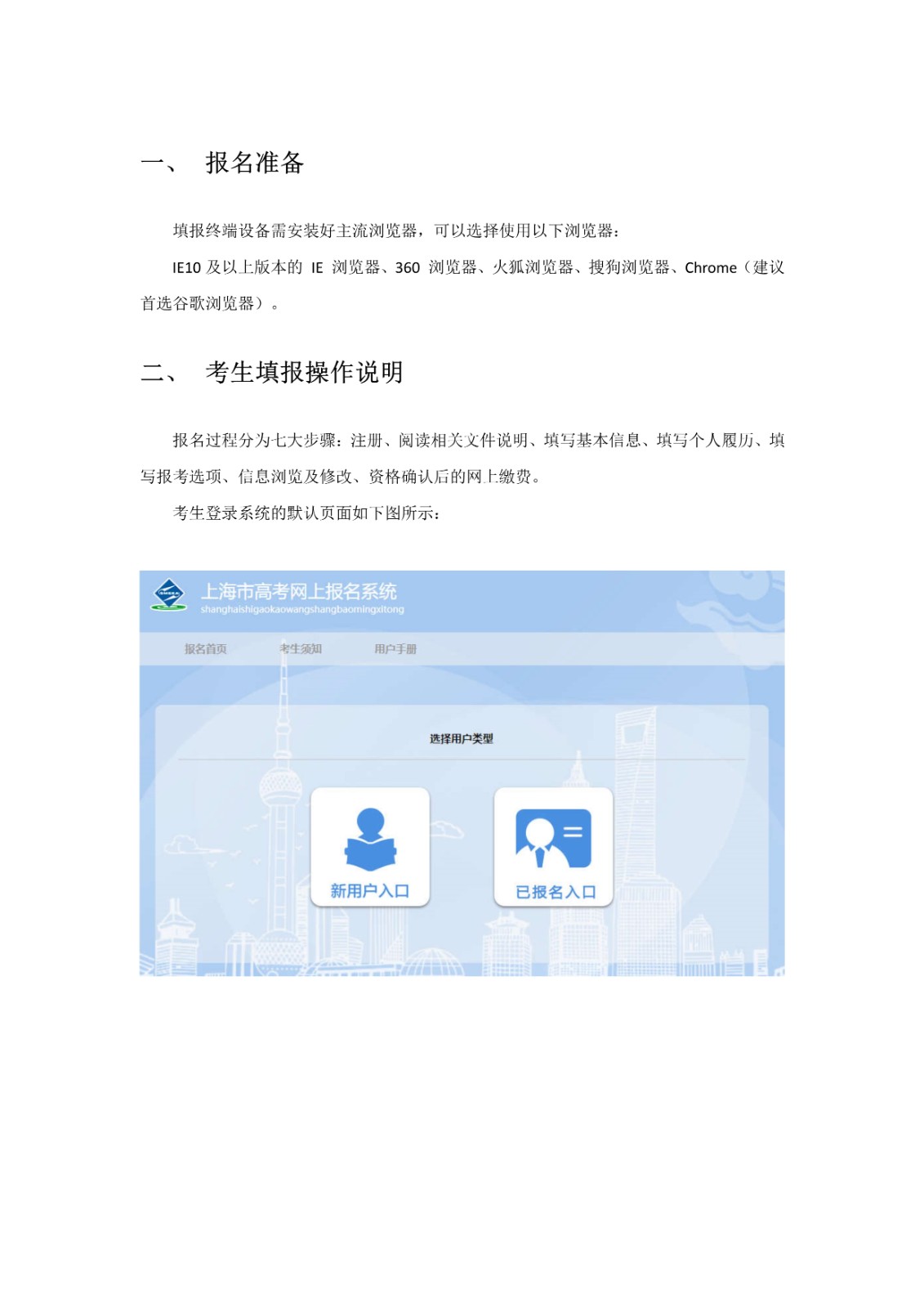 2021年上海市普通高校考试招生网上报名将于11月2日开始