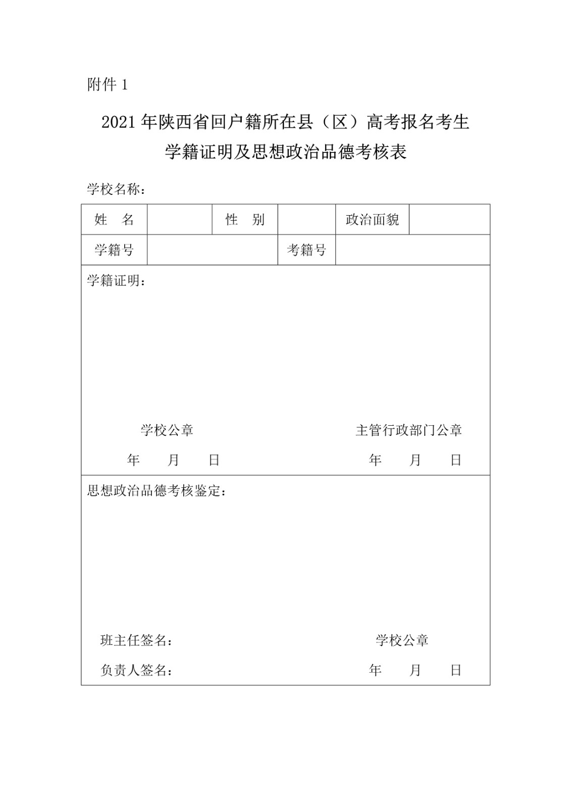 陕西省教育考试院 陕西省招生委员会办公室关于做好2021年普通高等学校招生考试报名工作的通知