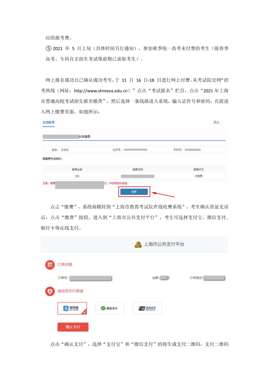 2021年上海市普通高校考试招生网上报名将于11月2日开始