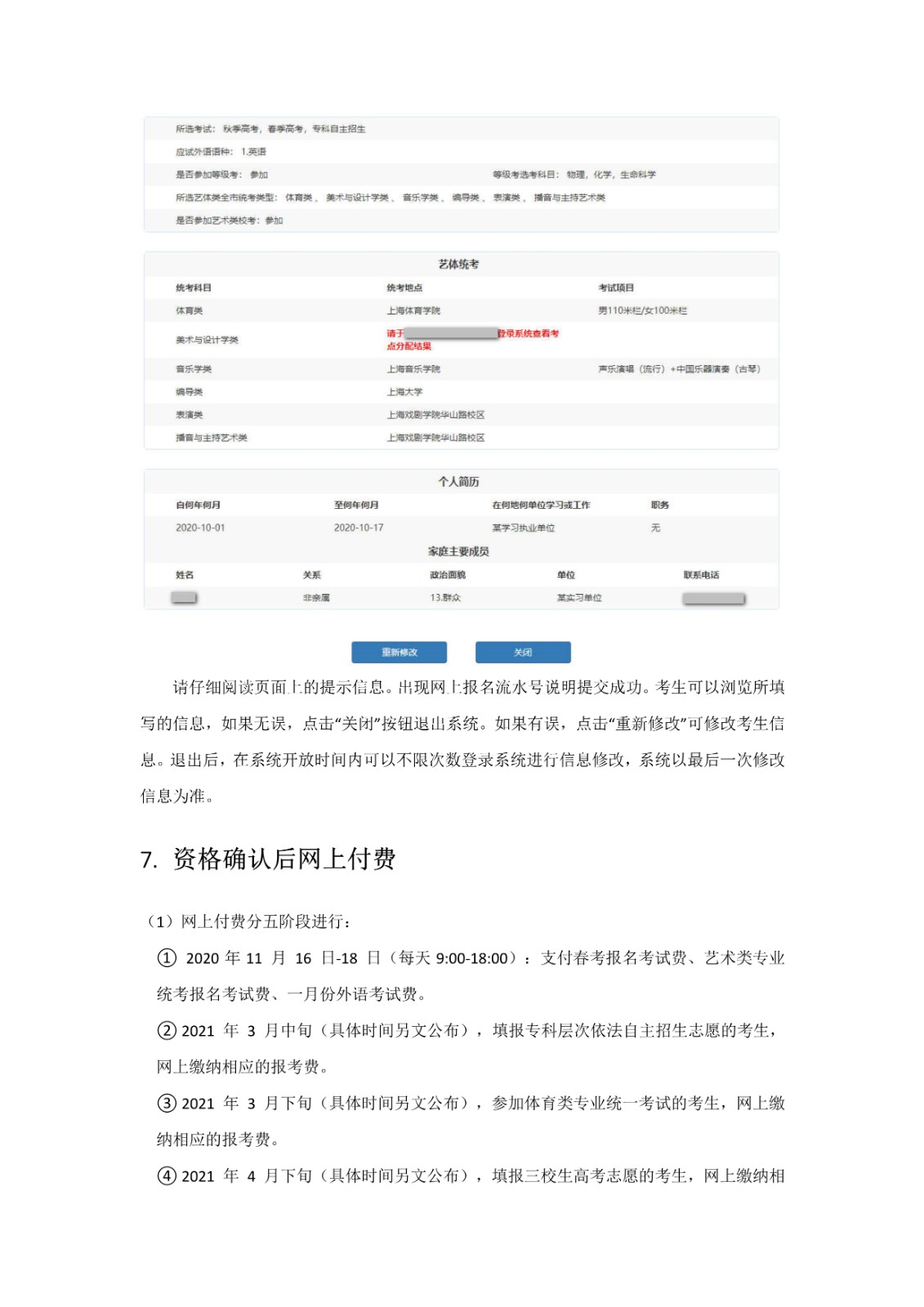 2021年上海市普通高校考试招生网上报名将于11月2日开始