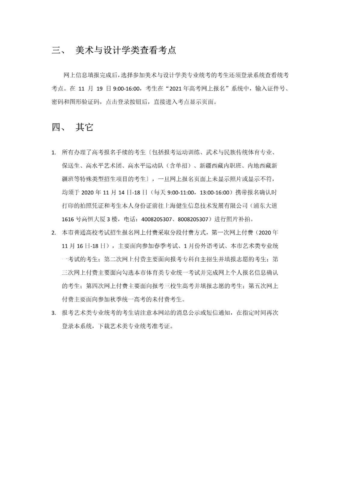 2021年上海市普通高校考试招生网上报名将于11月2日开始