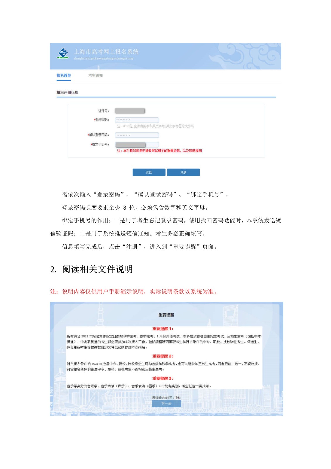 2021年上海市普通高校考试招生网上报名将于11月2日开始