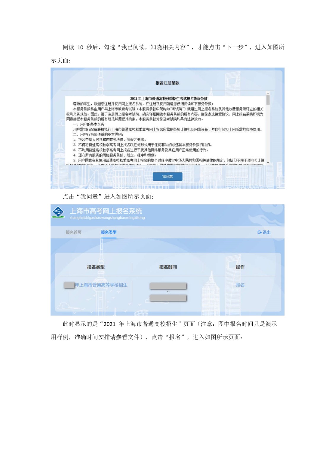 2021年上海市普通高校考试招生网上报名将于11月2日开始