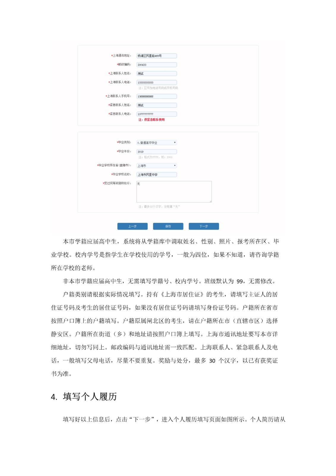 2021年上海市普通高校考试招生网上报名将于11月2日开始