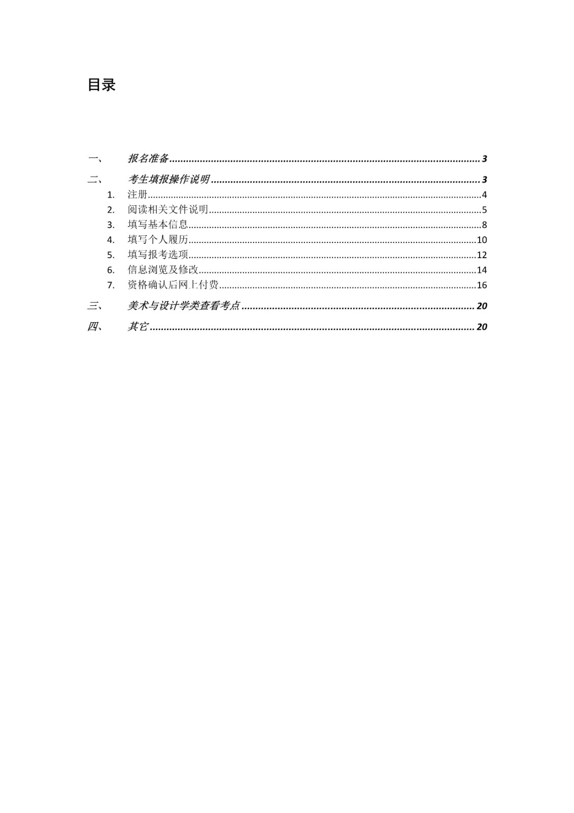 2021年上海市普通高校考试招生网上报名将于11月2日开始