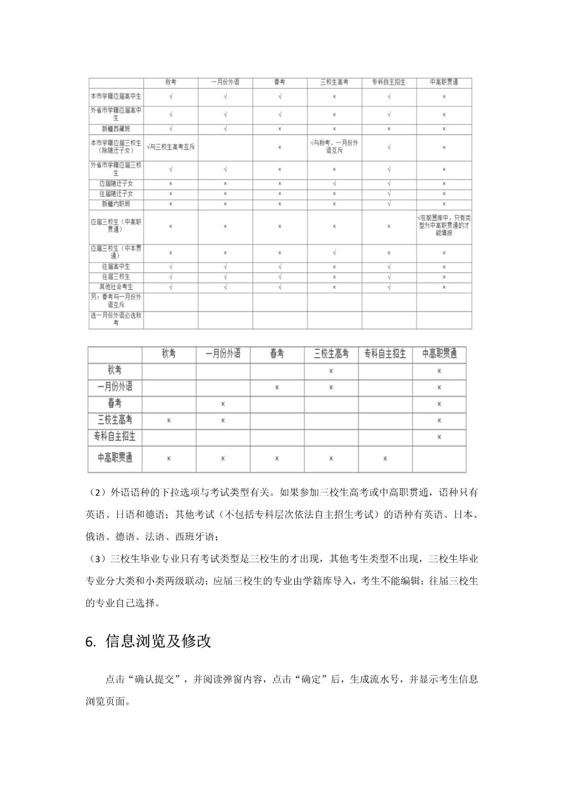 2021年上海市普通高校考试招生网上报名将于11月2日开始