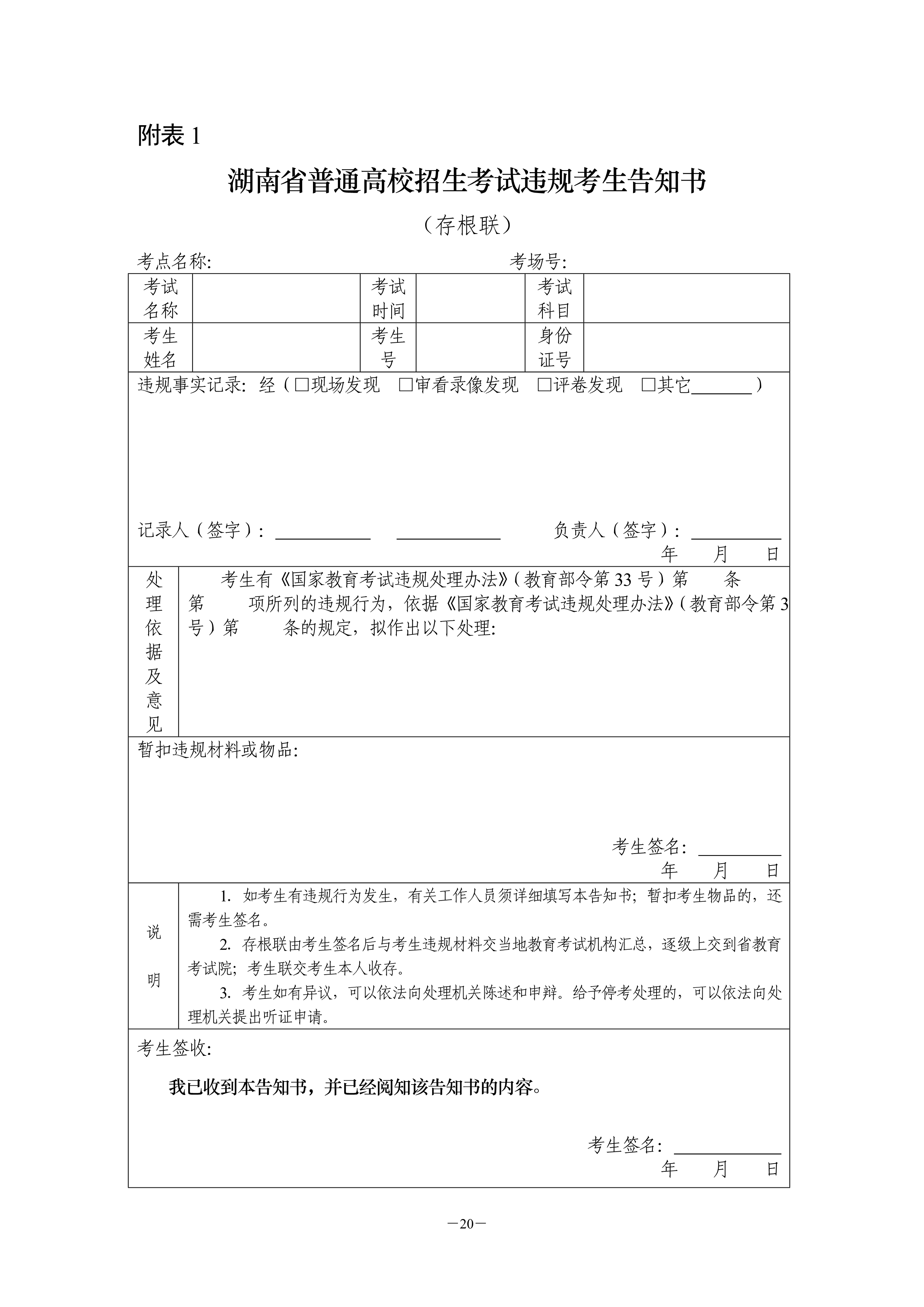 关于做好2021年湖南省普通高等学校招生艺术类专业全省统一考试工作的通知