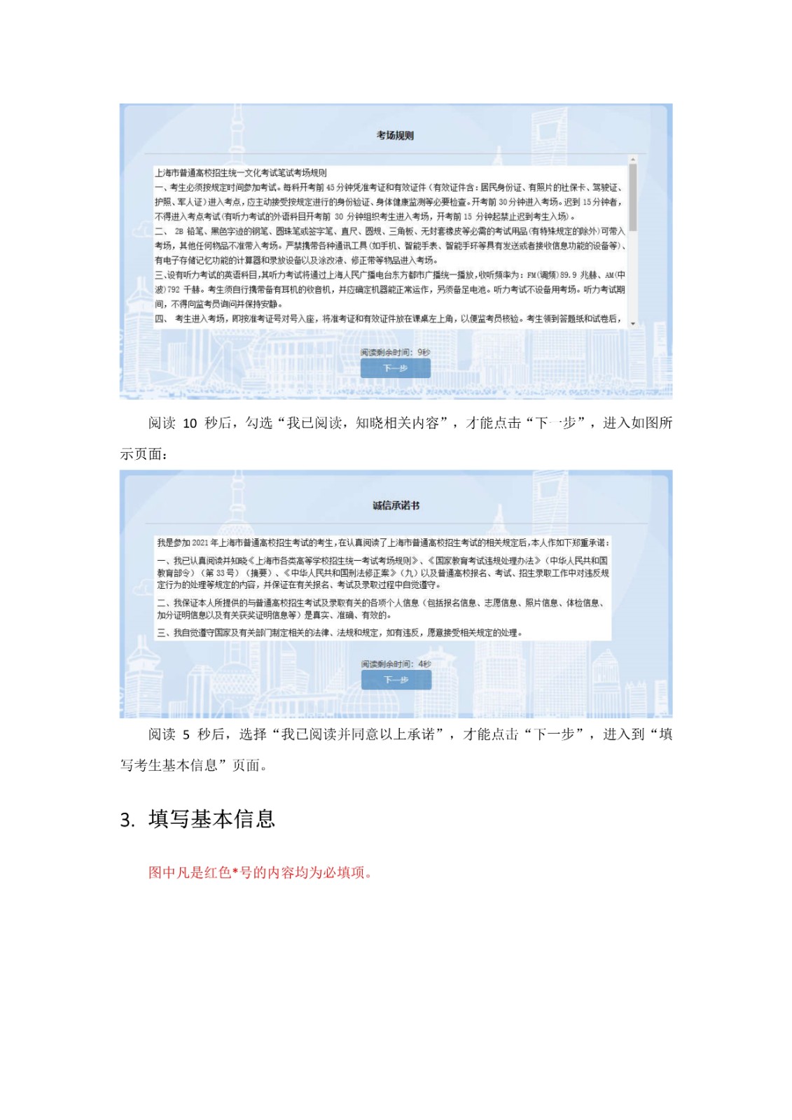 2021年上海市普通高校考试招生网上报名将于11月2日开始