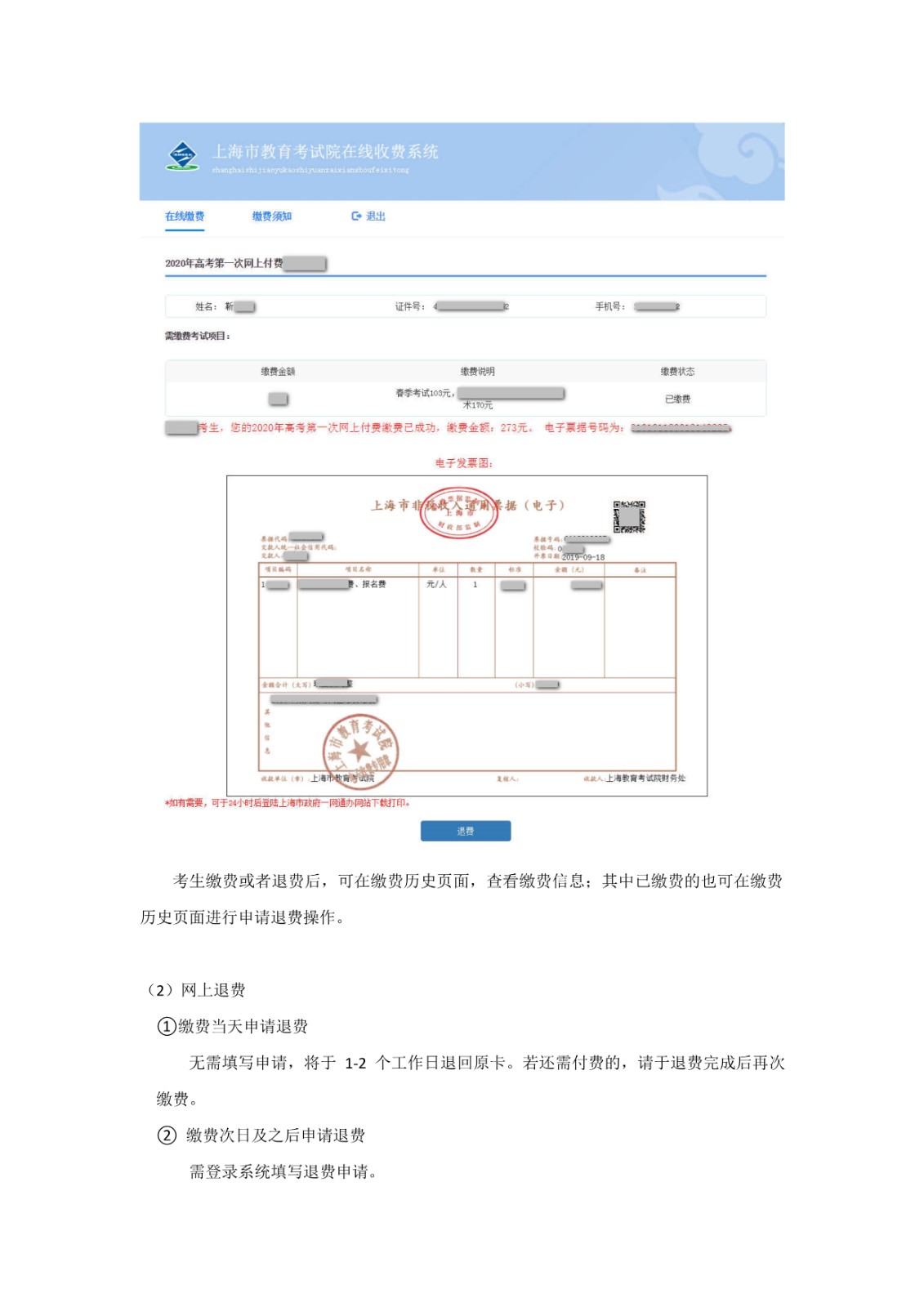 2021年上海市普通高校考试招生网上报名将于11月2日开始