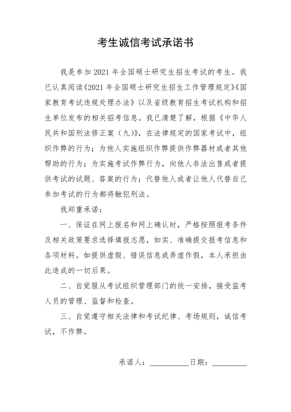 2021年北京舞蹈学院硕士研究生网上确认公告