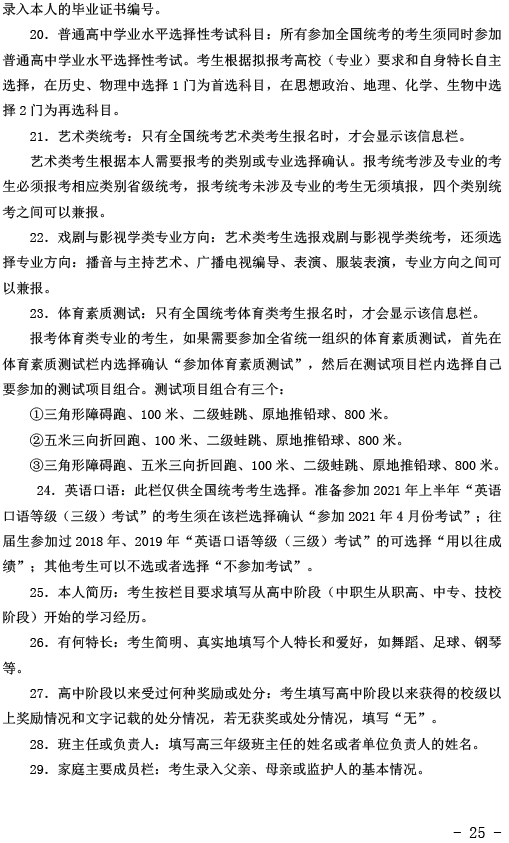 关于做好2021年湖北省普通高等学校招生考试报名工作的通知