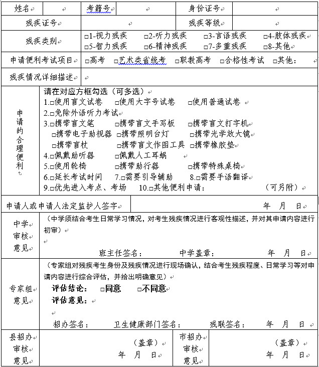 关于印发江苏省2021年普通高校招生考试报名办法的通知